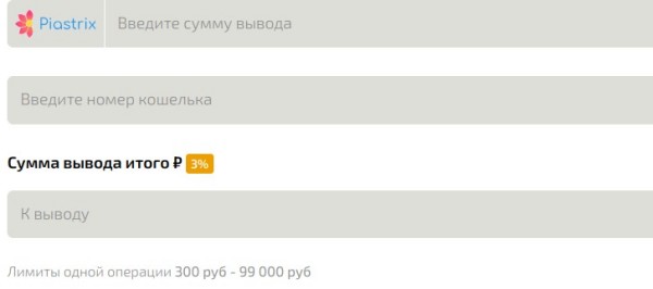 Лимиты на вывод средств